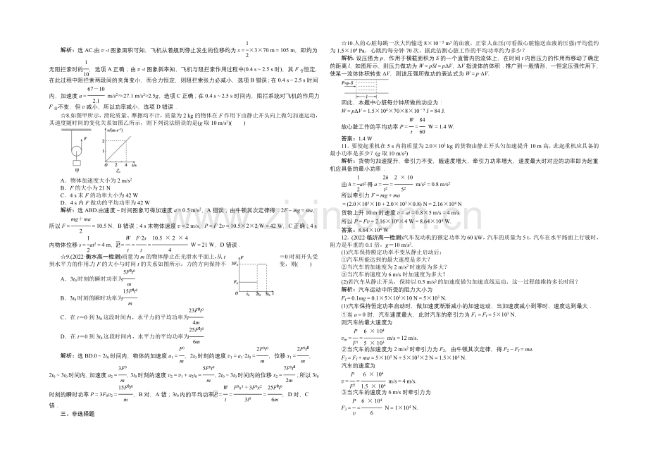 2020-2021学年高一物理(人教版必修2)第七章第三节课时作业-含答案.docx_第2页