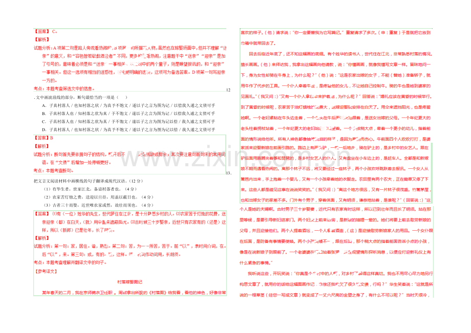 2021年高考语文考点总动员专题51-文言实词之通假字(解析版).docx_第2页