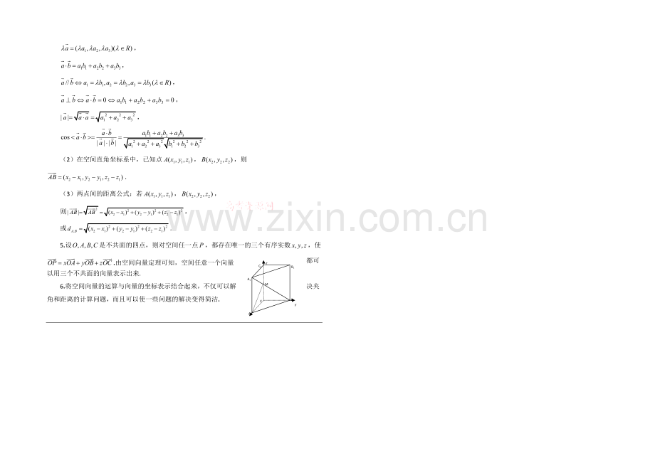 高中数学(北师大版)选修2-1教案：第2章-知识归纳：空间向量及其运算.docx_第2页