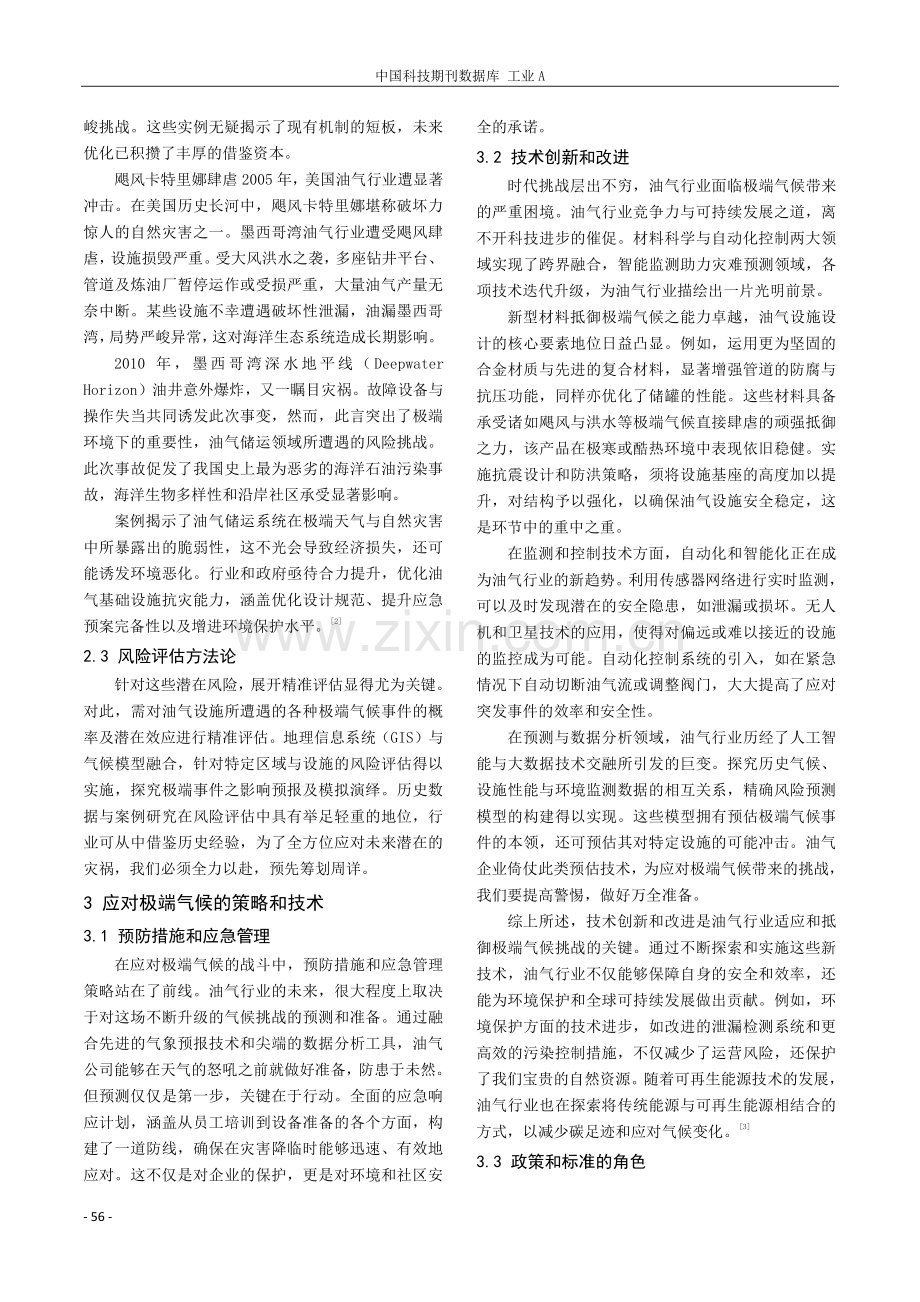 应对极端气候对油气储运影响的策略研究.pdf_第2页