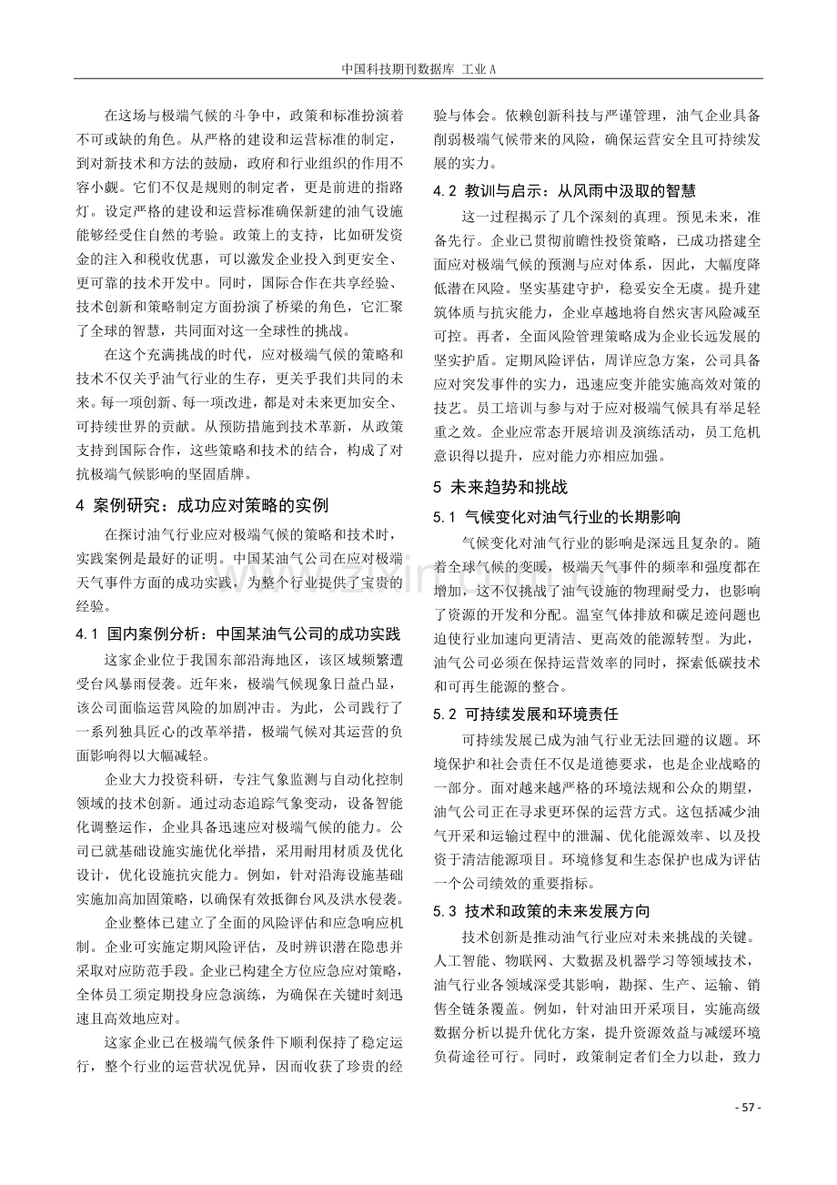 应对极端气候对油气储运影响的策略研究.pdf_第3页