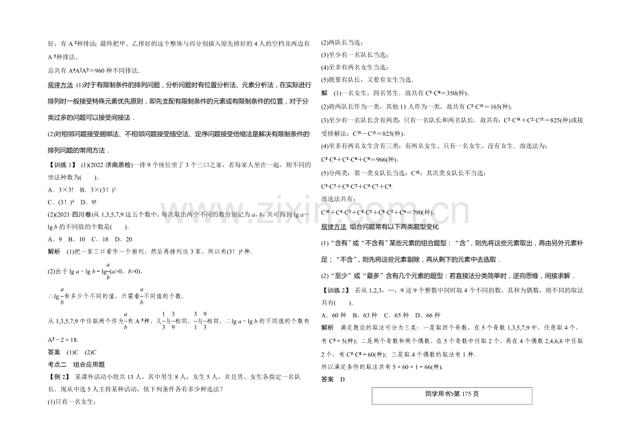 2021年高考数学(四川专用-理)一轮复习考点突破：第10篇-第2讲-排列与组合.docx_第2页