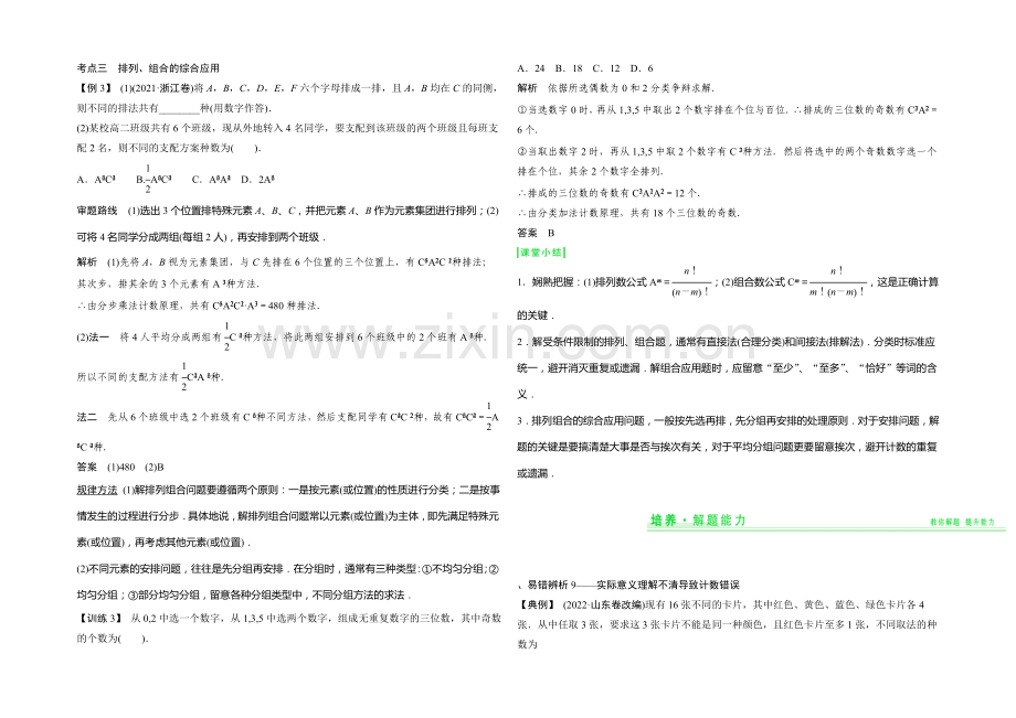 2021年高考数学(四川专用-理)一轮复习考点突破：第10篇-第2讲-排列与组合.docx_第3页