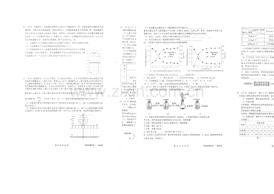 福建省师大附中2021届高三5月模拟卷理综-扫描版含答案.docx_第3页