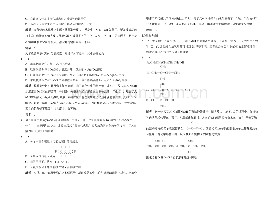 (人教)2020-2021高中化学选修五【分层训练】2-3-卤代烃.docx_第2页