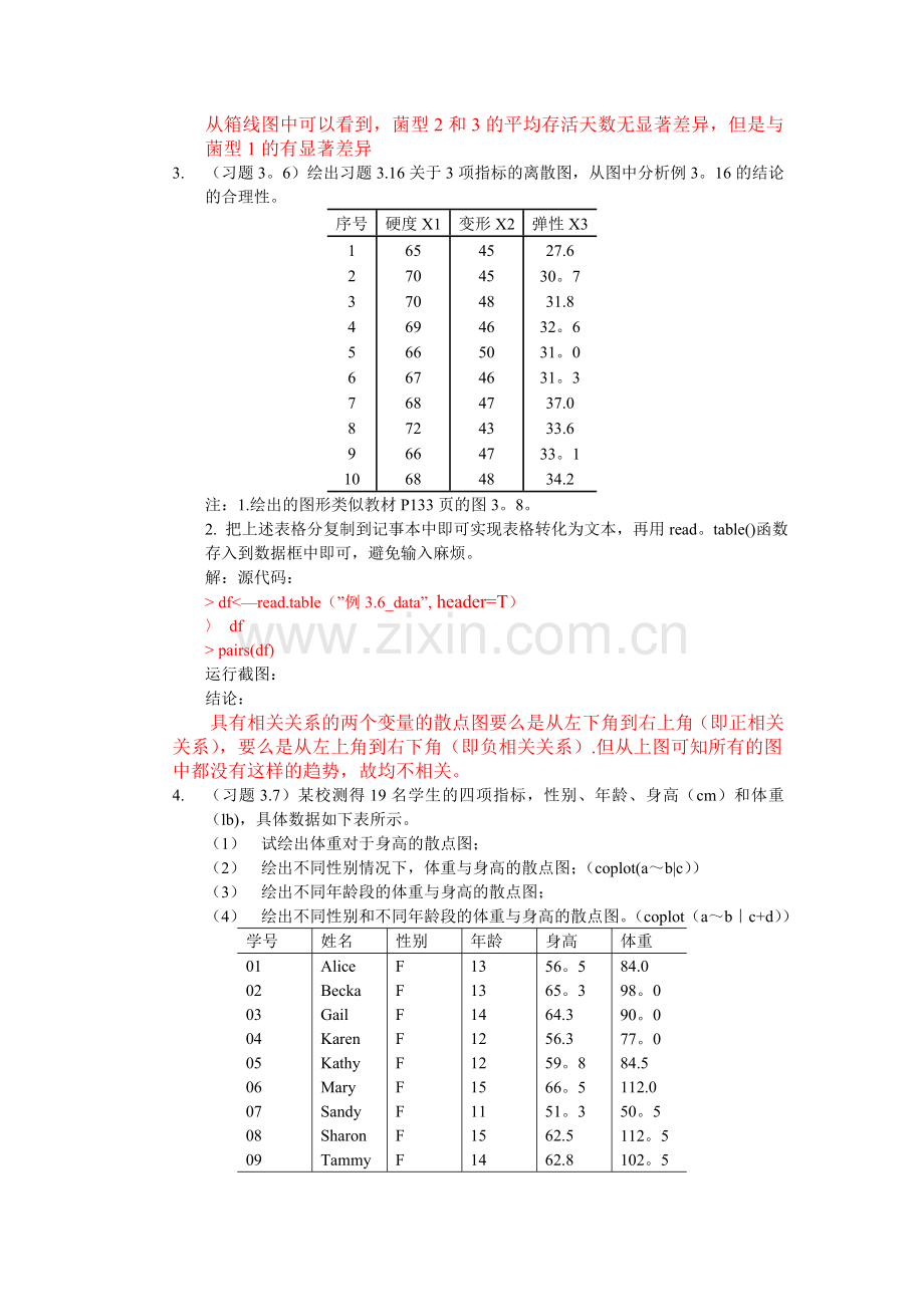 统计学R语言实验5.doc_第2页