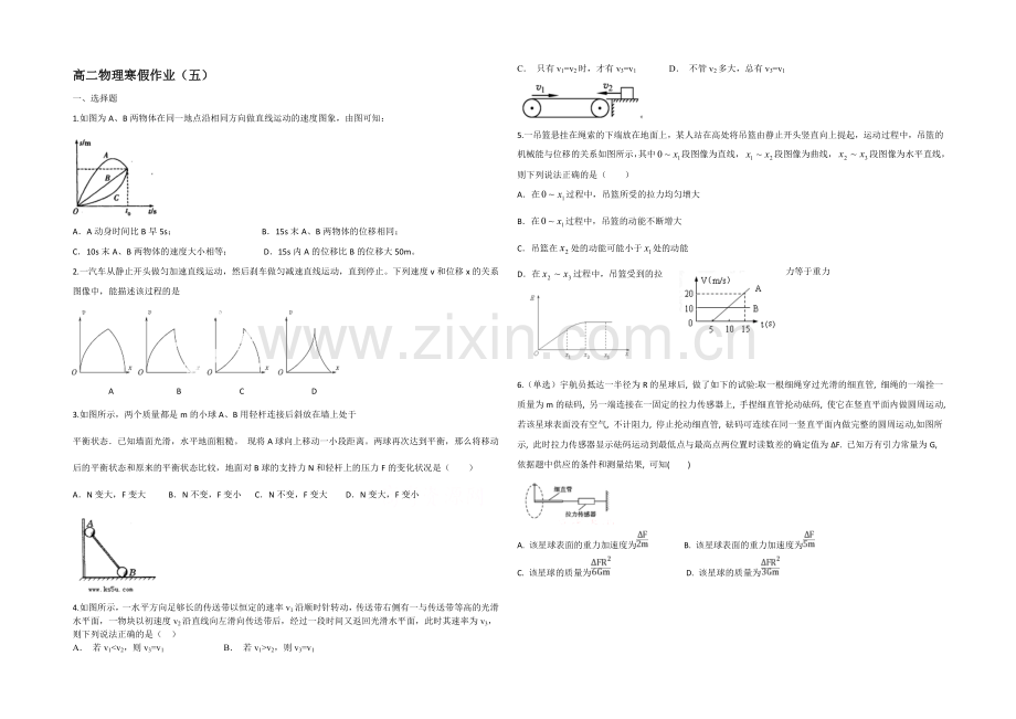 2020-2021学年高二寒假作业-物理(五)Word版含答案.docx_第1页