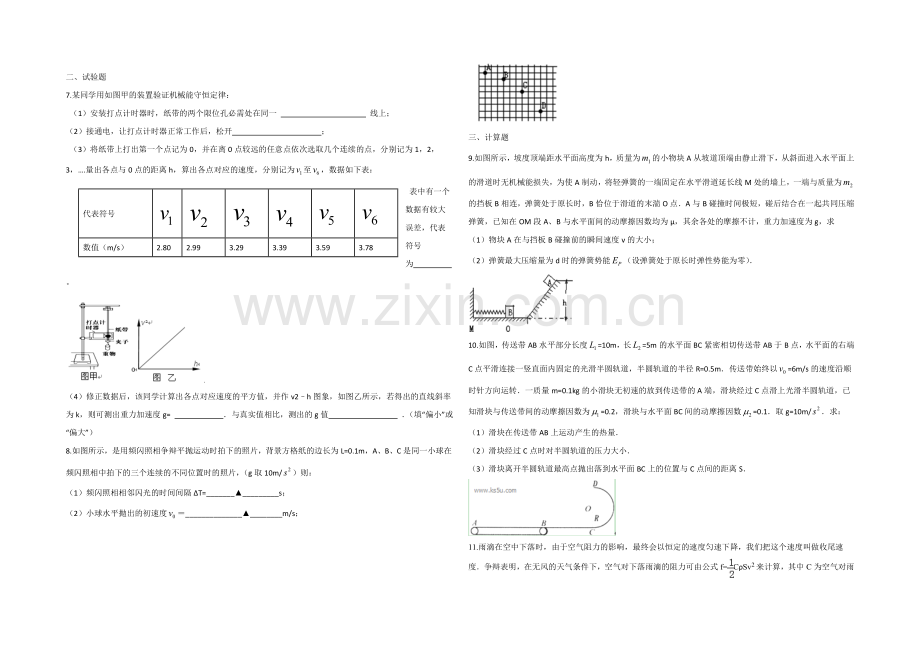 2020-2021学年高二寒假作业-物理(五)Word版含答案.docx_第2页