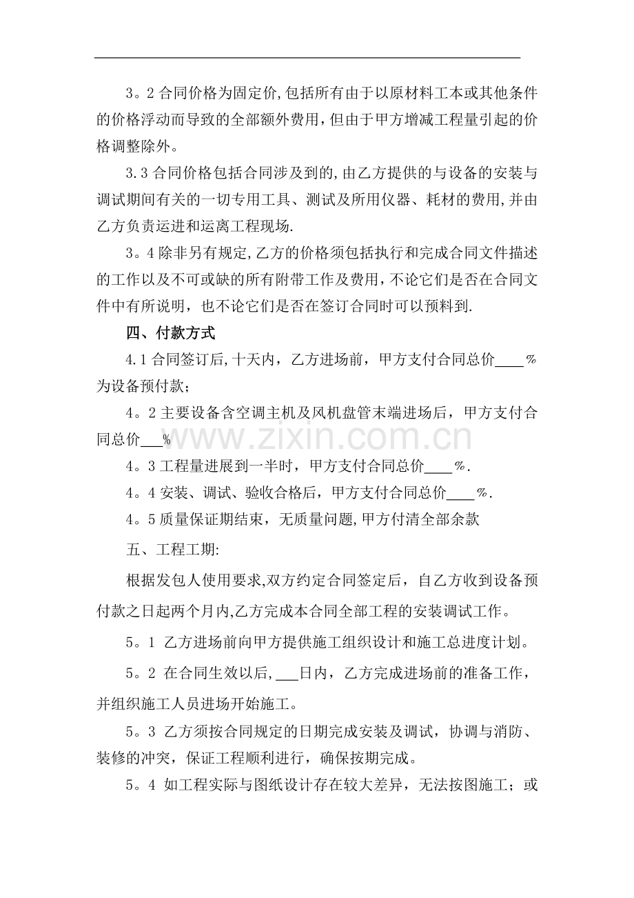 中央空调安装合同(部分修改样本)doc.doc_第2页