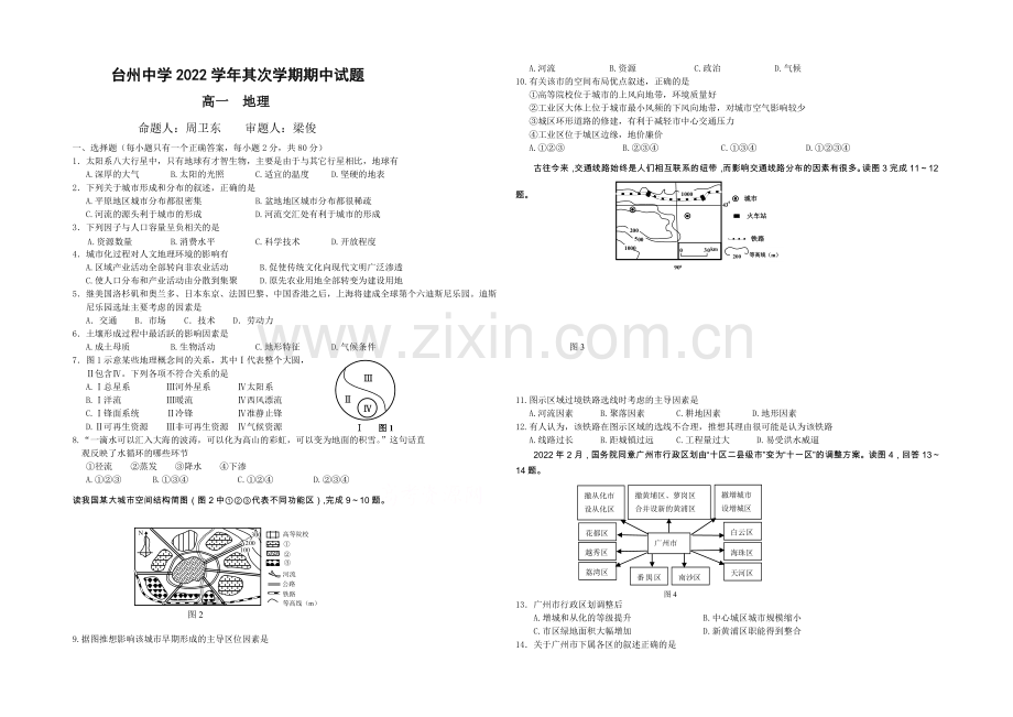 浙江省台州中学2020-2021学年高一下学期期中考试地理试卷-Word版含答案.docx_第1页