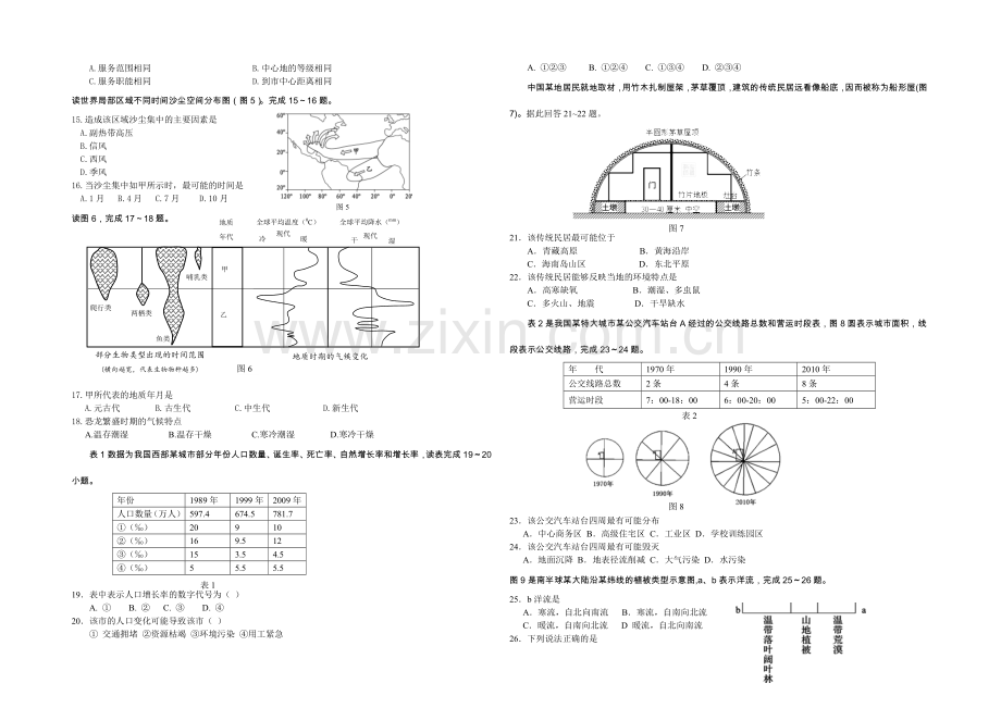 浙江省台州中学2020-2021学年高一下学期期中考试地理试卷-Word版含答案.docx_第2页