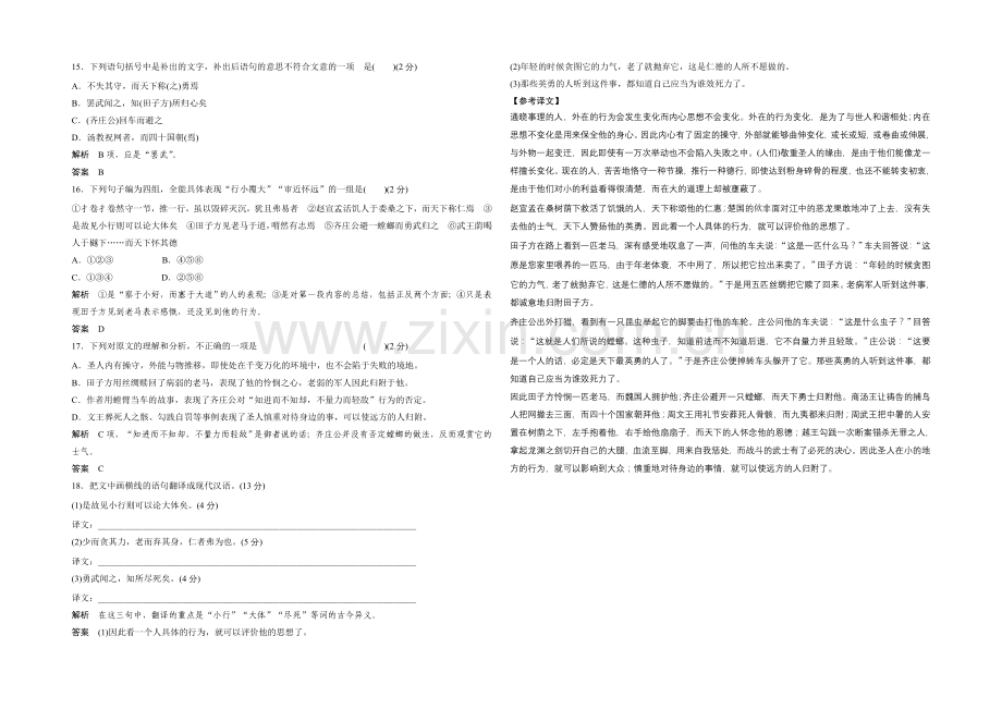 14-15高中语文人教版选修《中国文化经典研读》分层训练-《大学》节选活页.docx_第3页