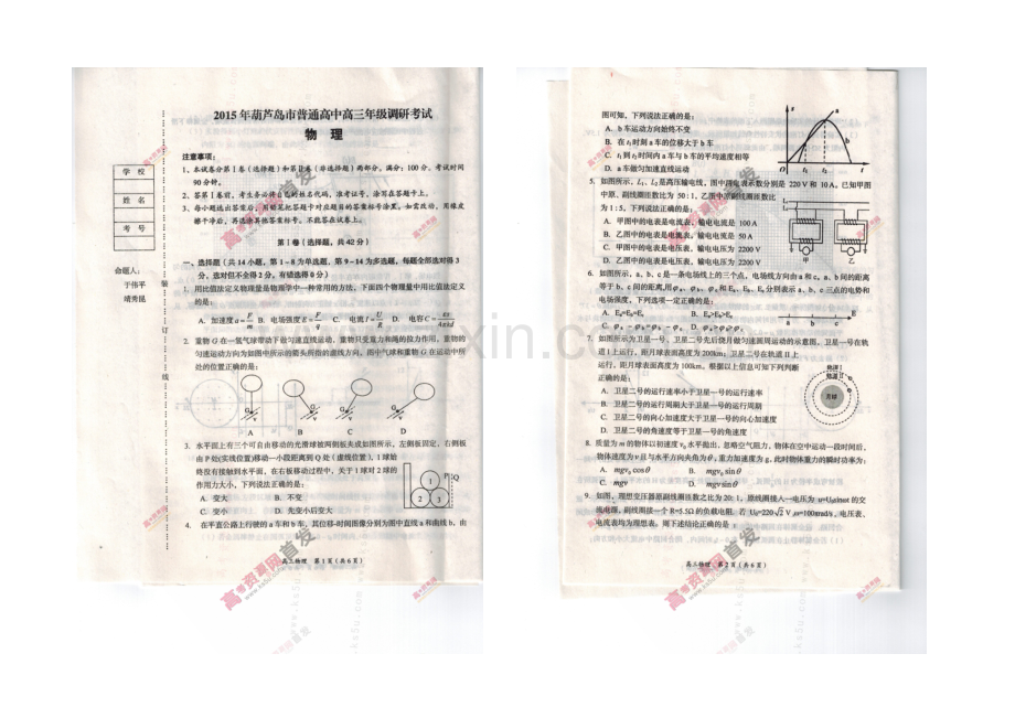 辽宁省葫芦岛市2021届高三上学期期末考试-物理-扫描版含答案.docx_第1页