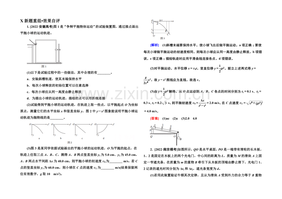 2021高物理(安徽专用)二轮专题题组训练之综合模拟卷12aWord版含答案.docx_第1页