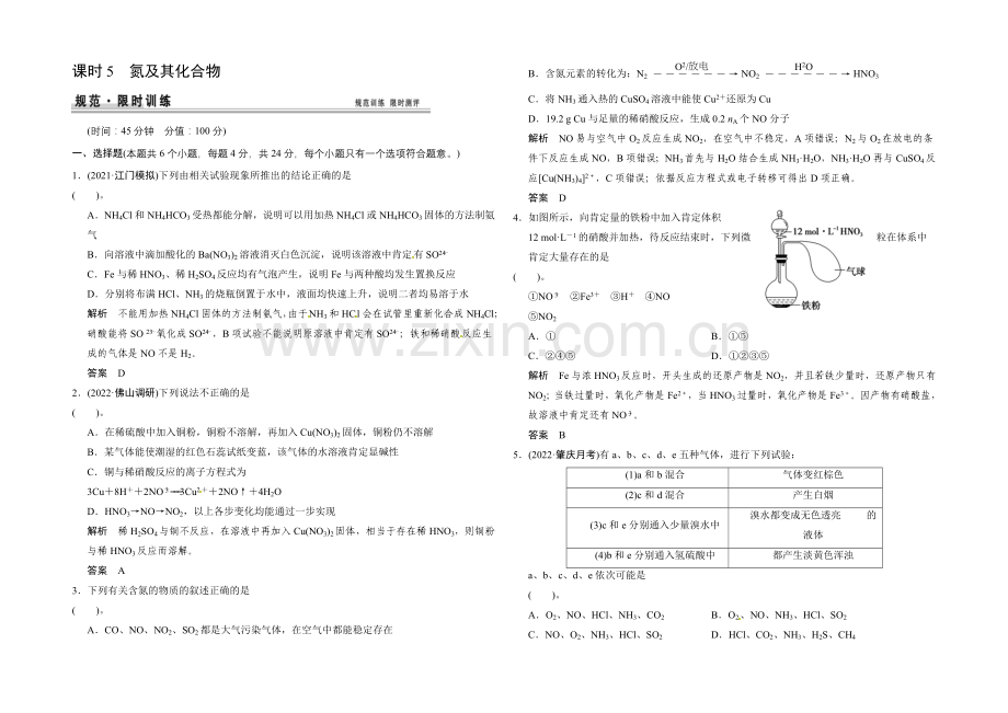 2021届高考化学(广东专用)一轮总复习限时训练：第四章-课时5-氮及其化合物.docx_第1页