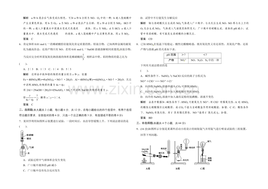 2021届高考化学(广东专用)一轮总复习限时训练：第四章-课时5-氮及其化合物.docx_第2页