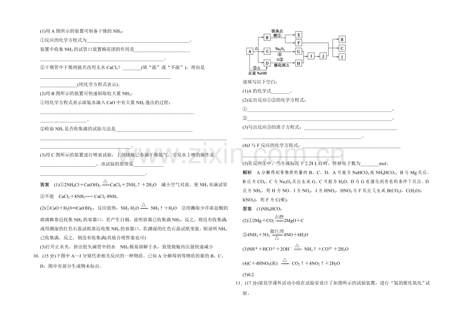 2021届高考化学(广东专用)一轮总复习限时训练：第四章-课时5-氮及其化合物.docx_第3页