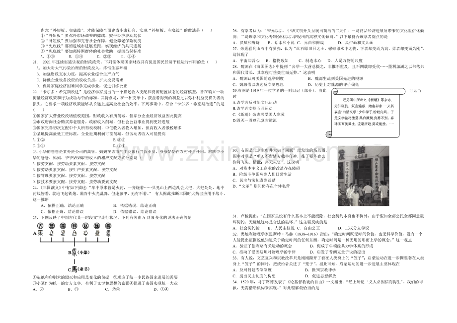 宁夏银川市第九中学2022届高三上学期第二次月考试题-文科综合-Word版含答案.docx_第3页