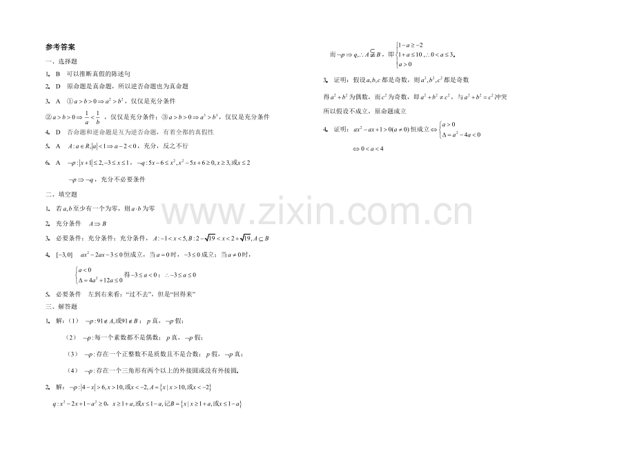 高中数学(北师大版)选修2-1教案：第1章-单元测试：常用逻辑用语1.docx_第2页