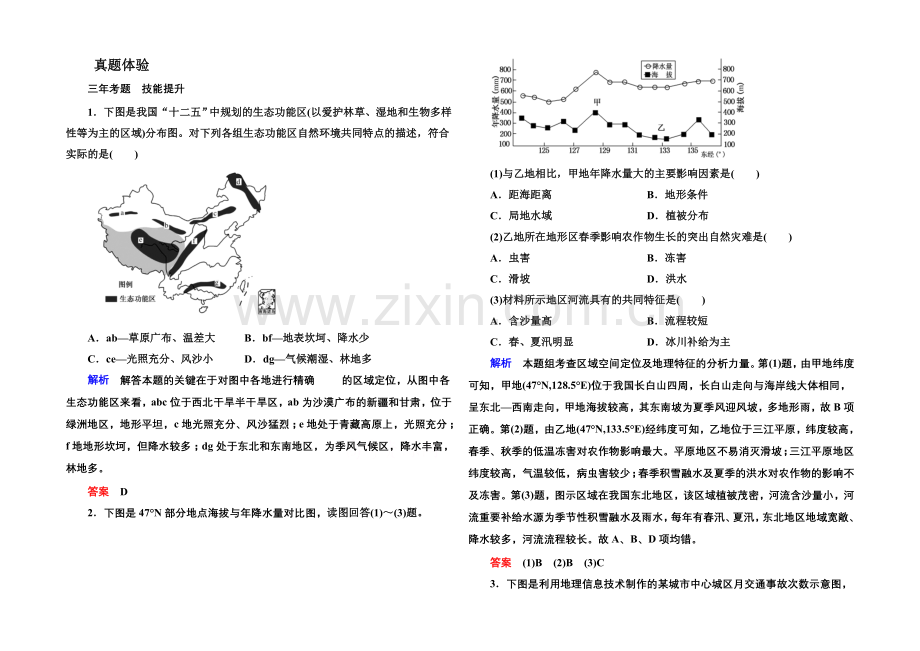 2020-2021学年高中地理必修三-第一单元-单元综合提升1.docx_第1页