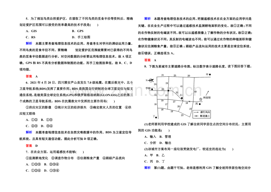 2020-2021学年高中地理必修三-第一单元-单元综合提升1.docx_第3页