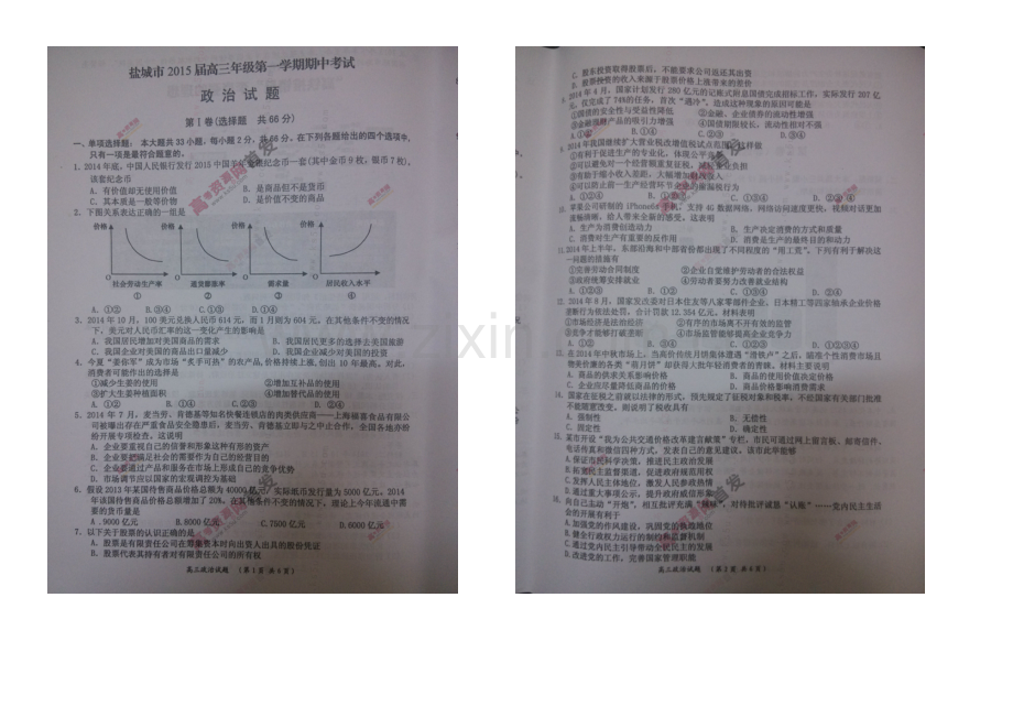 江苏省盐城市2021届高三上学期期中考试-政治-扫描版含答案.docx_第1页