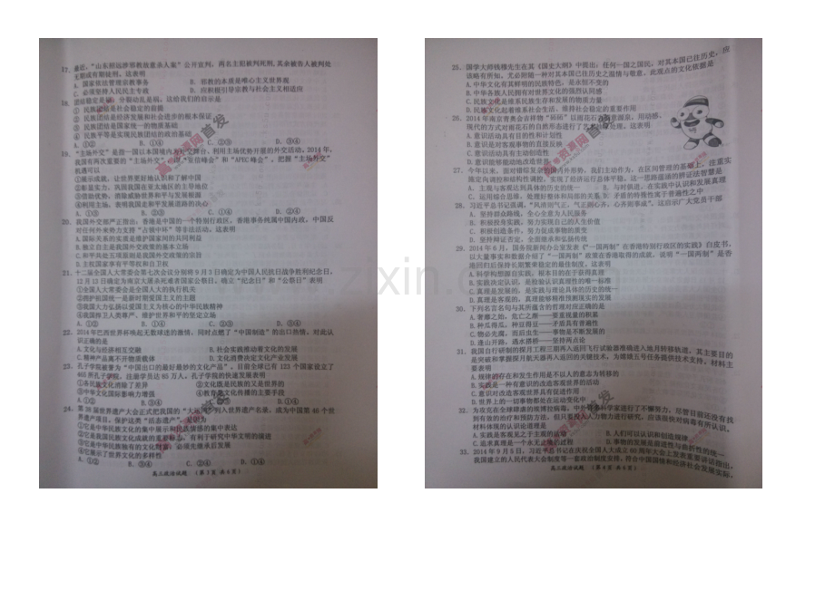 江苏省盐城市2021届高三上学期期中考试-政治-扫描版含答案.docx_第2页