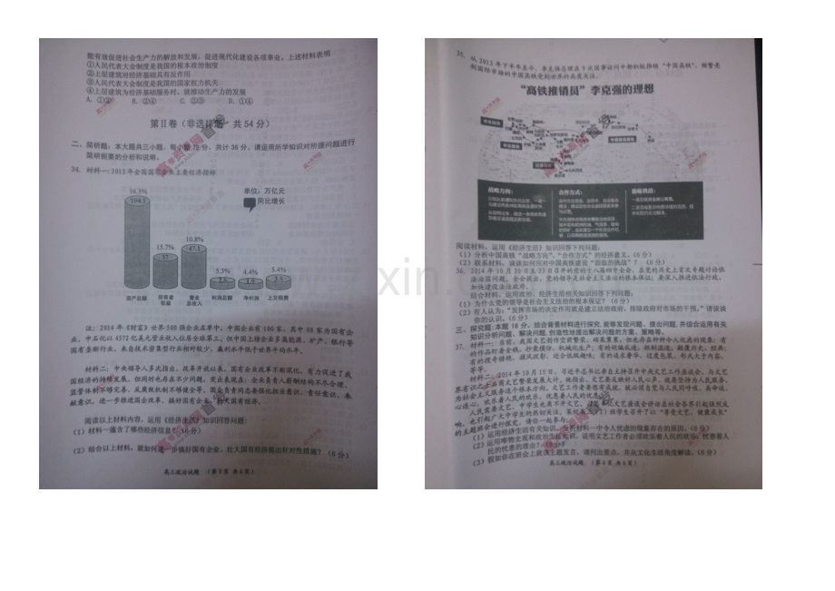 江苏省盐城市2021届高三上学期期中考试-政治-扫描版含答案.docx_第3页