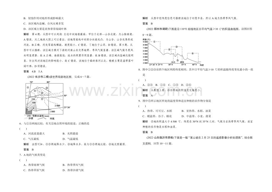 2021高考地理(浙江专用)大二轮总复习精选：专题2活用“五主”、“五辅”法进行空间定位.docx_第2页