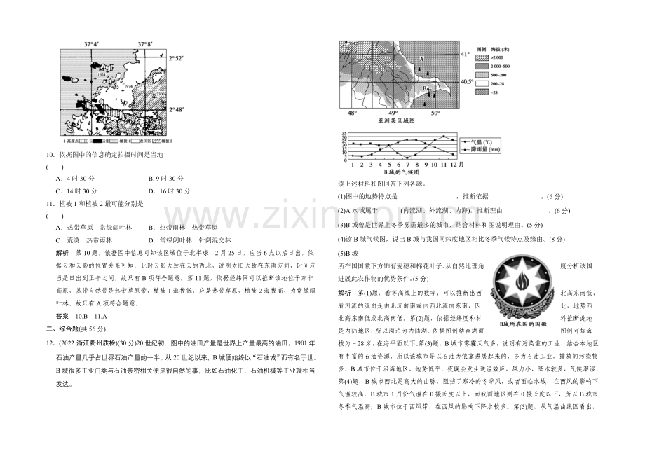 2021高考地理(浙江专用)大二轮总复习精选：专题2活用“五主”、“五辅”法进行空间定位.docx_第3页