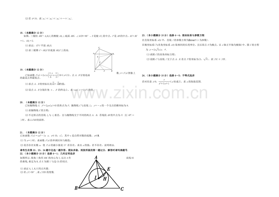 宁夏银川九中2021届高三上学期第四次月考-数学(文)-Word版含答案.docx_第2页