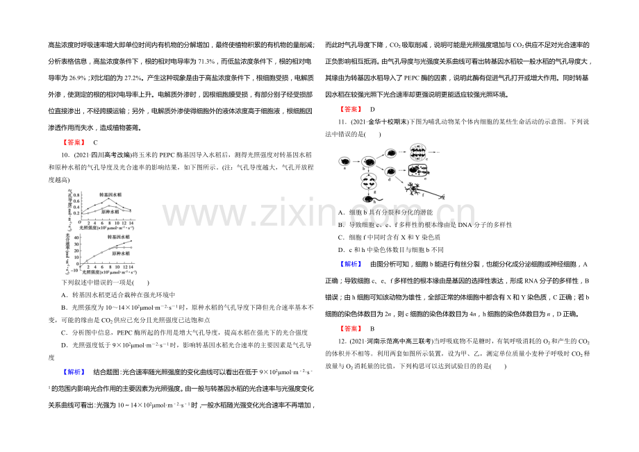 《课堂新坐标》2020版(人教新课标)高三生物二轮复习配套课时作业：综合检测1(含答案解析).docx_第3页