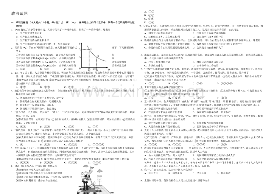 高三优题训练系列之政治(1)Word版含答案.docx_第1页