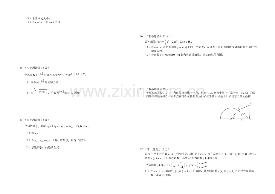 福建省漳浦三中2021届高三上学期第二次调研考数学(理)-Word版含答案.docx_第2页