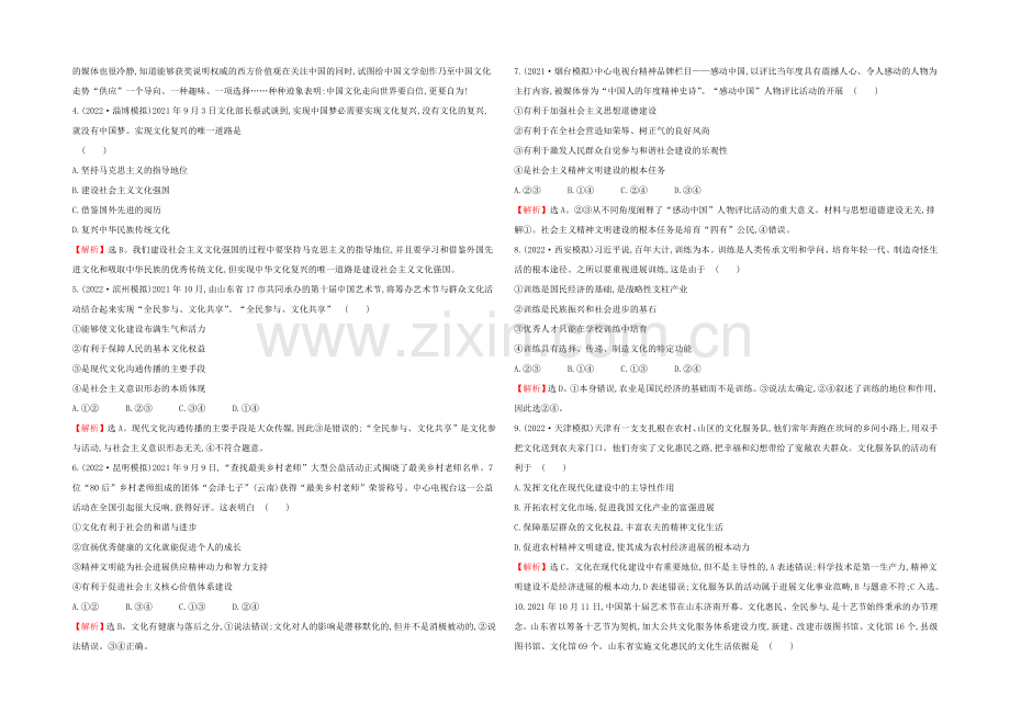 2021高考政治一轮复习提能训练：29-建设社会主义文化强国.docx_第2页