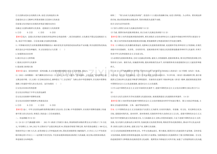 2021高考政治一轮复习提能训练：29-建设社会主义文化强国.docx_第3页