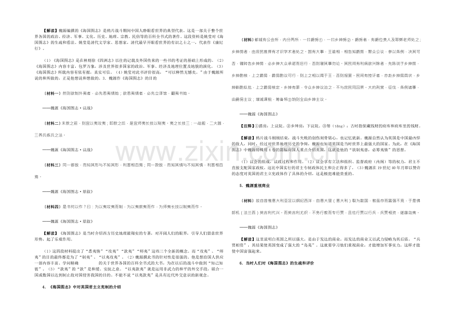 【2022教学参考】历史材料与解析：人教版历史必修3-第14课-从“师夷长技”到维新变法-.docx_第2页