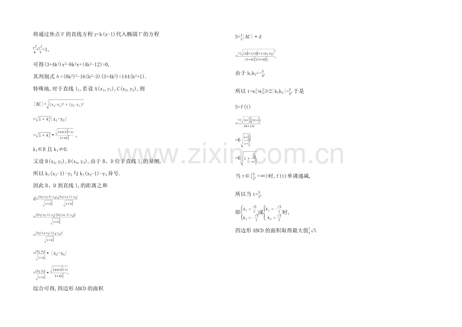 【2021导与练-高校信息化课堂】高三理科数学二轮复习—专项训练高考压轴题训练(一).docx_第2页