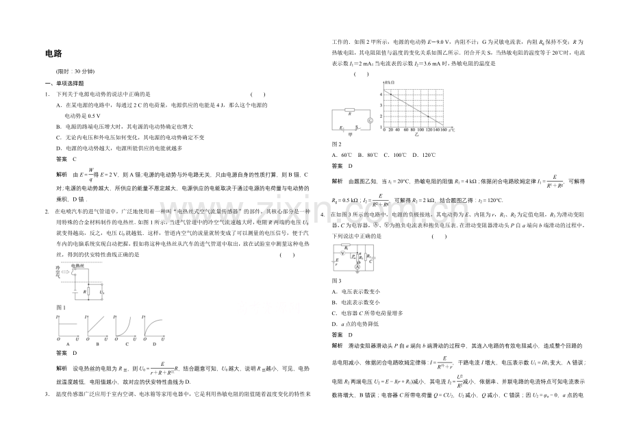 2021高考物理一轮复习经典组合之电路Word版含答案.docx_第1页