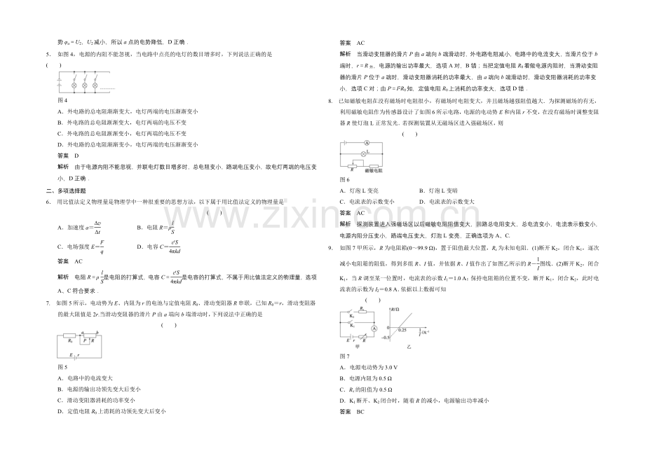 2021高考物理一轮复习经典组合之电路Word版含答案.docx_第2页