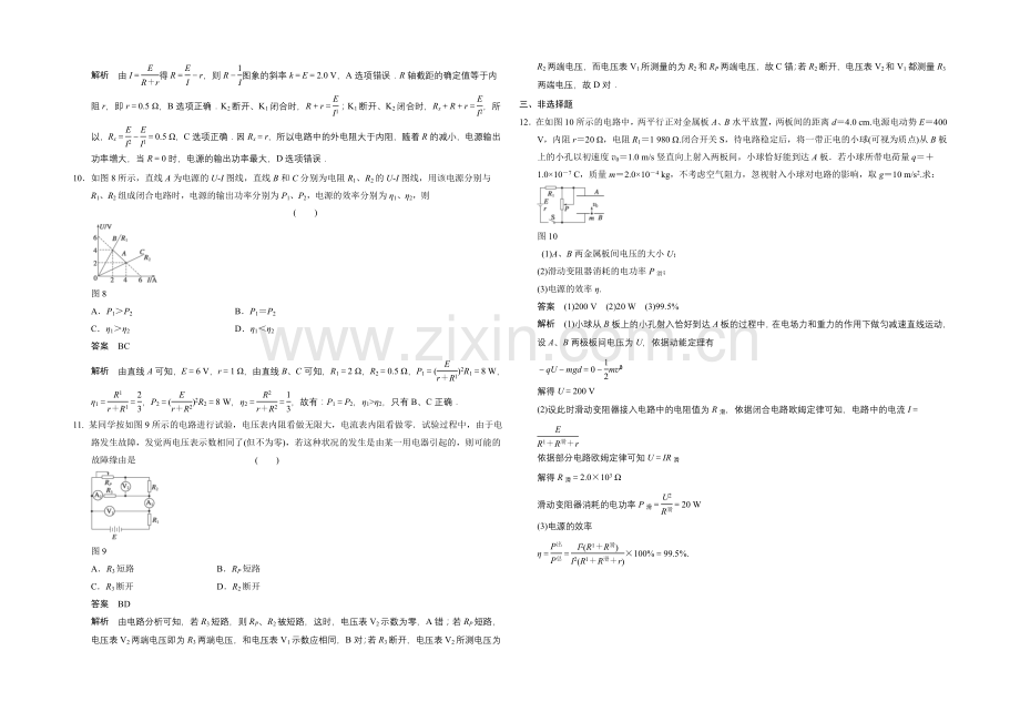 2021高考物理一轮复习经典组合之电路Word版含答案.docx_第3页