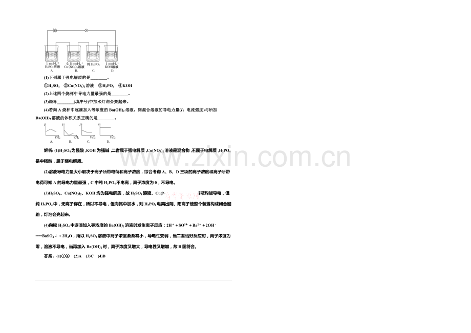 2020-2021学年高中化学随堂练习：3.1.1-强电解质和弱电解质(苏教版选修4).docx_第2页