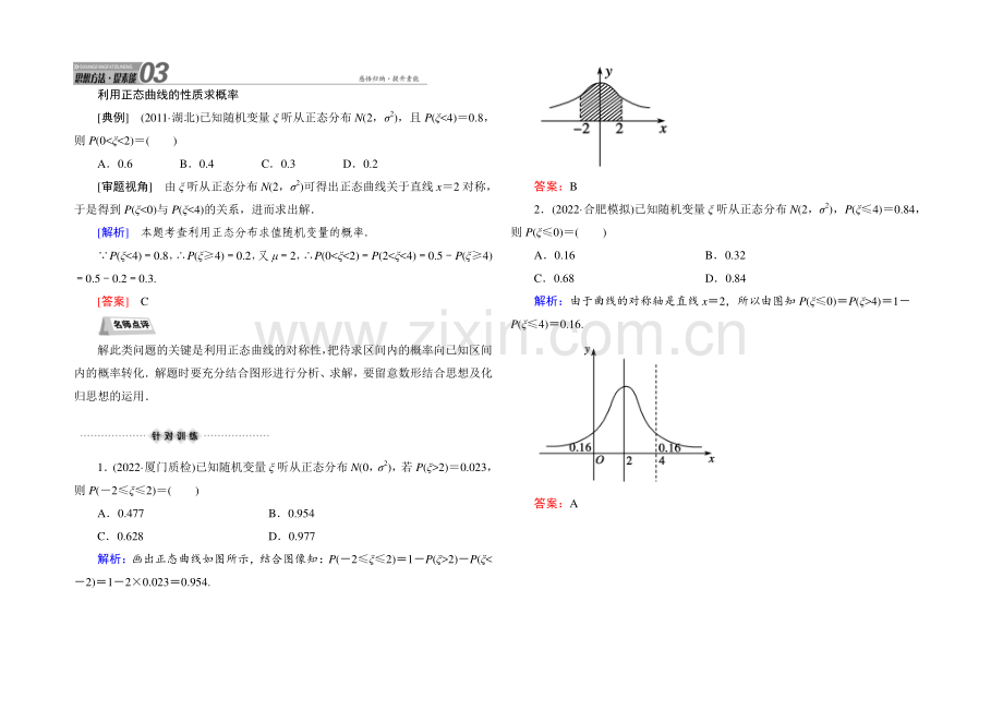 2021届高三数学第一轮复习北师大版素能提升训练-11-8-Word版含解析.docx_第1页