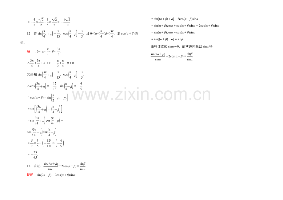 2020-2021学年人教A版高中数学必修4双基限时练25.docx_第3页