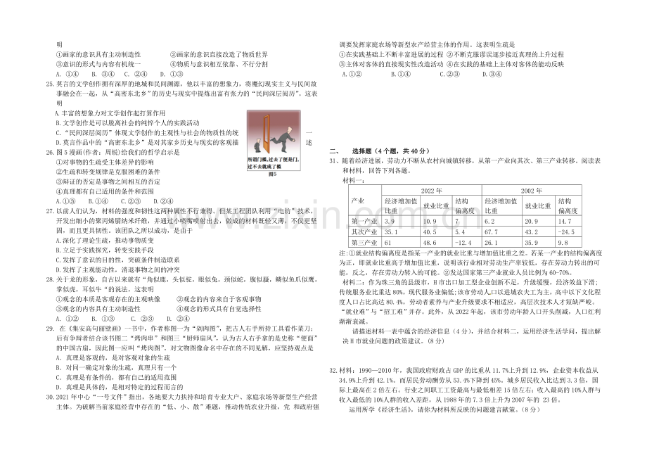 陕西省西安市第一中学2020-2021学年高二上学期期末考试政治试题Word版含答案.docx_第3页