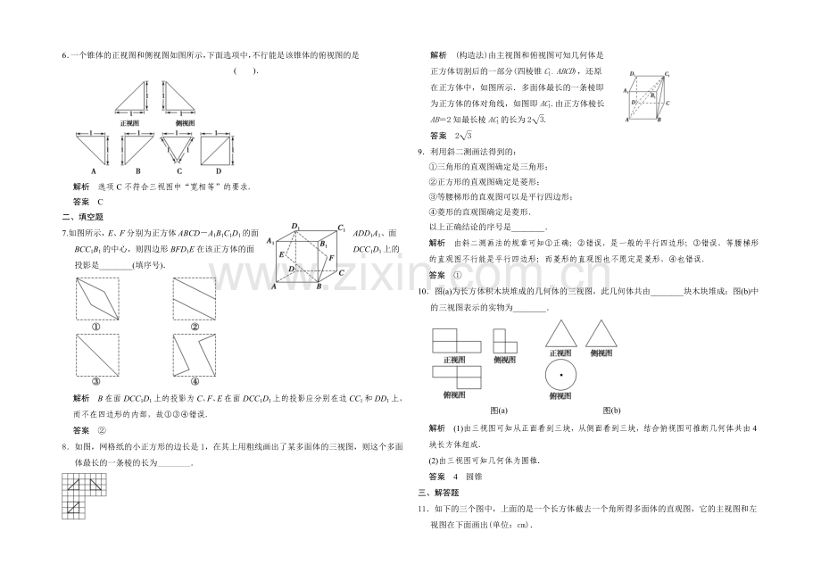 2021高考数学(广东专用-理)一轮题库：第8章-第1讲--空间几何体的结构、三视图和直观图.docx_第2页