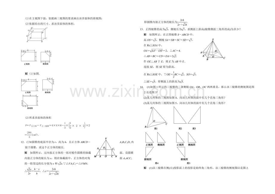 2021高考数学(广东专用-理)一轮题库：第8章-第1讲--空间几何体的结构、三视图和直观图.docx_第3页