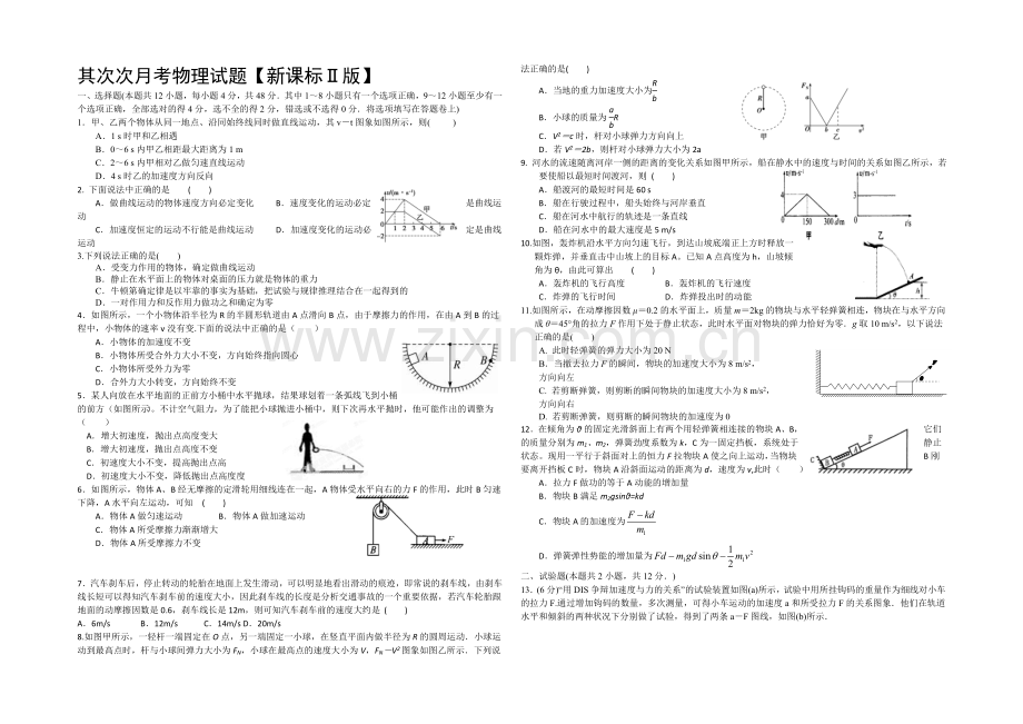 新课标Ⅱ第二辑2022届高三上学期第二次月考-物理-Word版含答案.docx_第1页