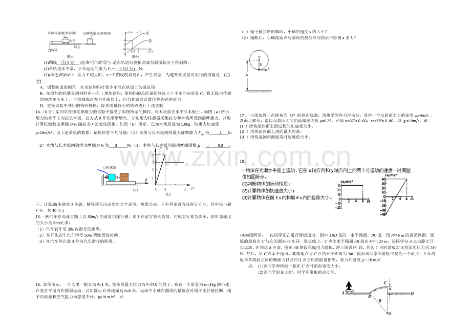 新课标Ⅱ第二辑2022届高三上学期第二次月考-物理-Word版含答案.docx_第2页