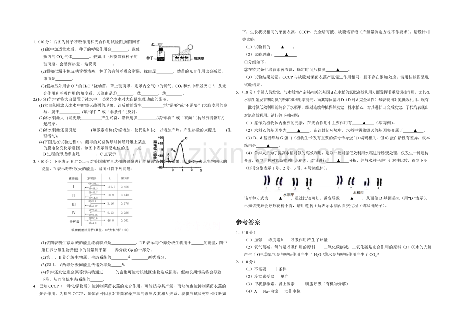 高三理综实验专题之生物(33)Word版含答案.docx_第1页